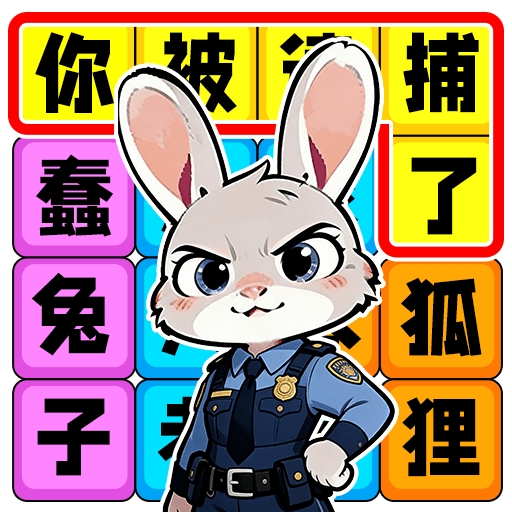 节奏填词王