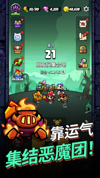 进击的恶魔团免广告版