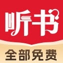 全民听书追书