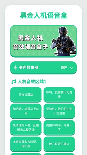 黑金人机语音盒
