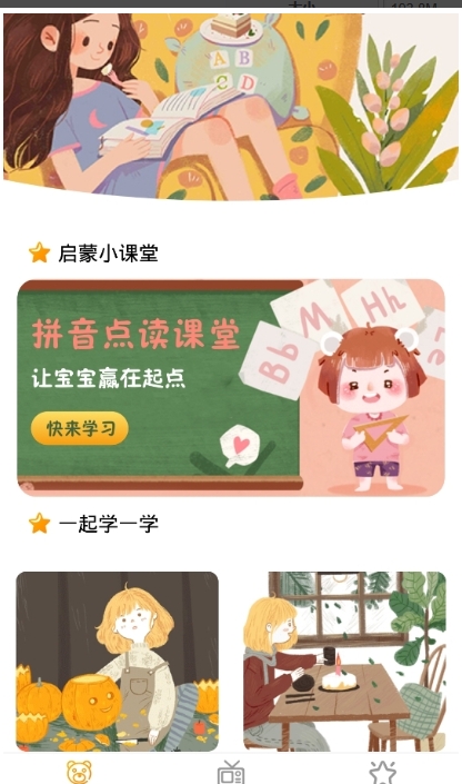 汉语拼音拼读学习
