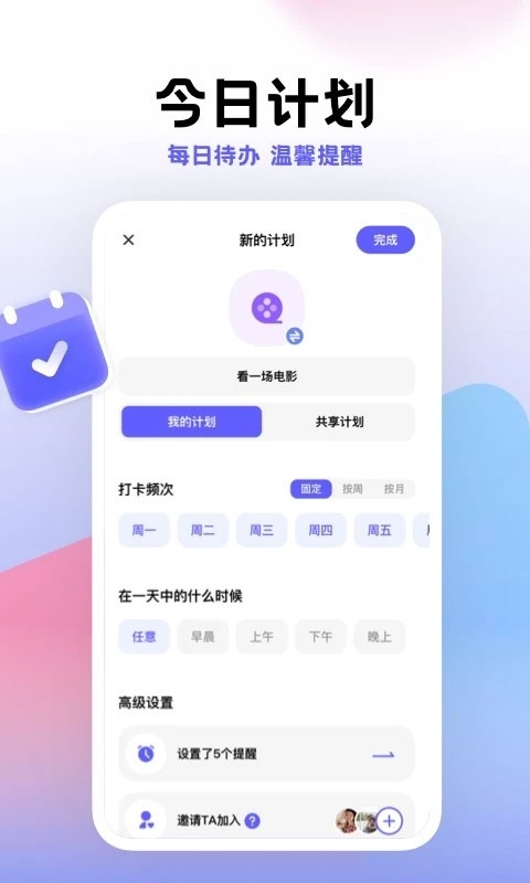 小计划