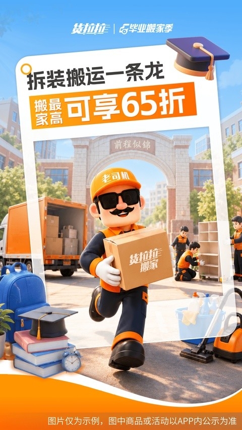 货拉拉