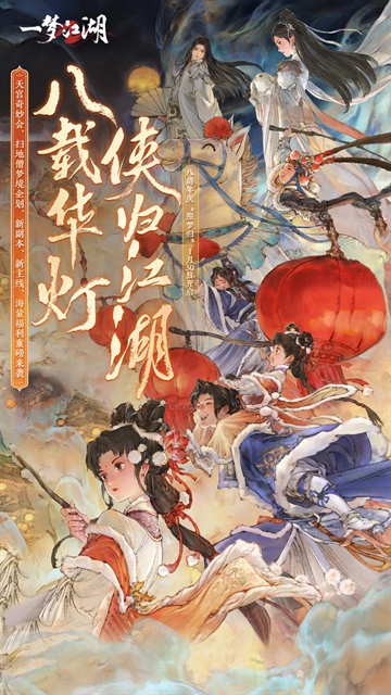 一梦江湖