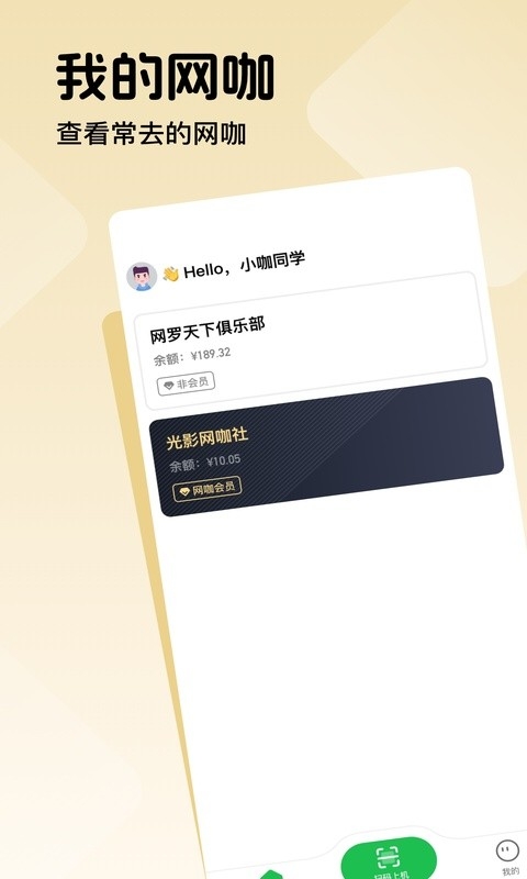 趣网咖