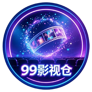 99影视仓