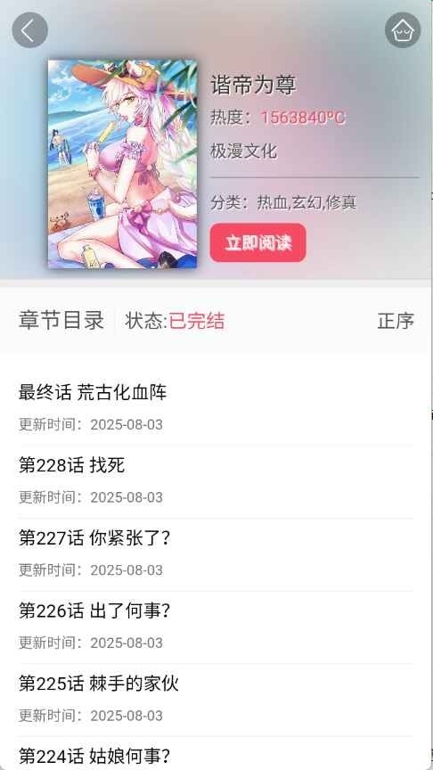 悦耽漫画