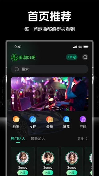 国潮DJ吧