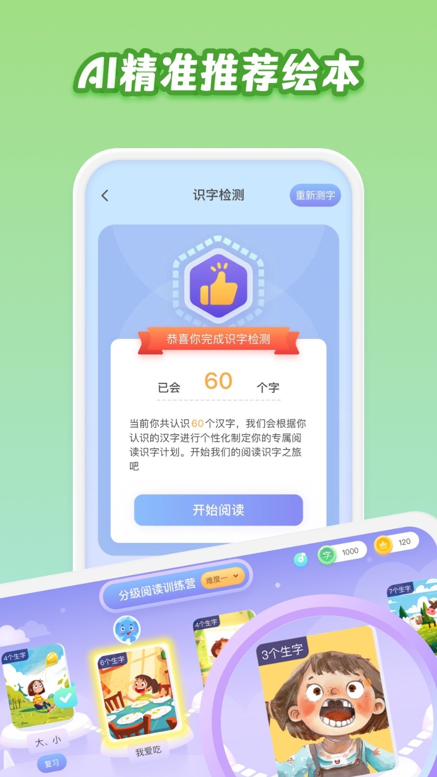 跳跳象识字