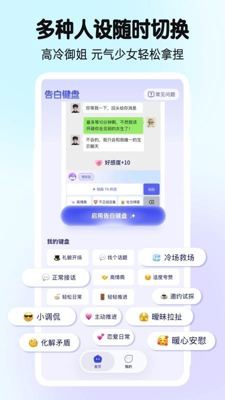 告白键盘