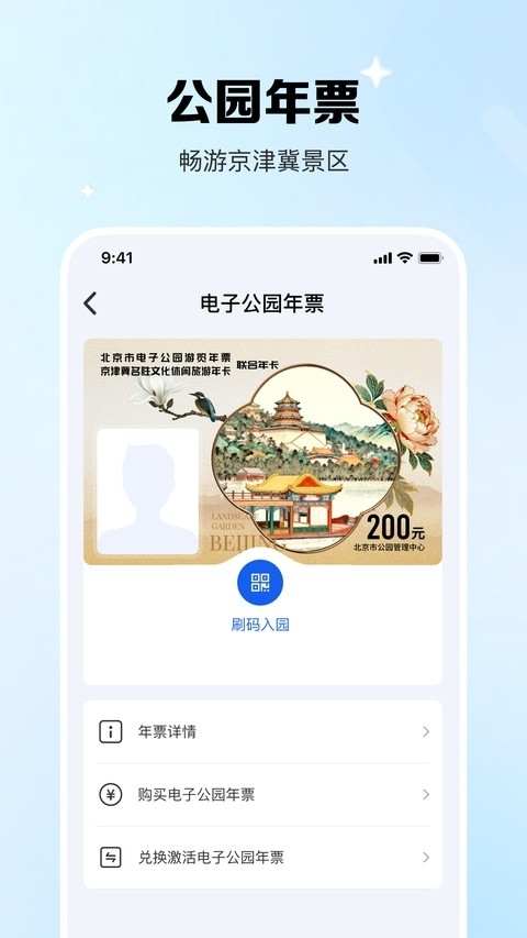 北京一卡通