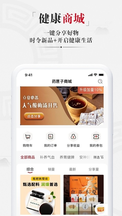 药匣子