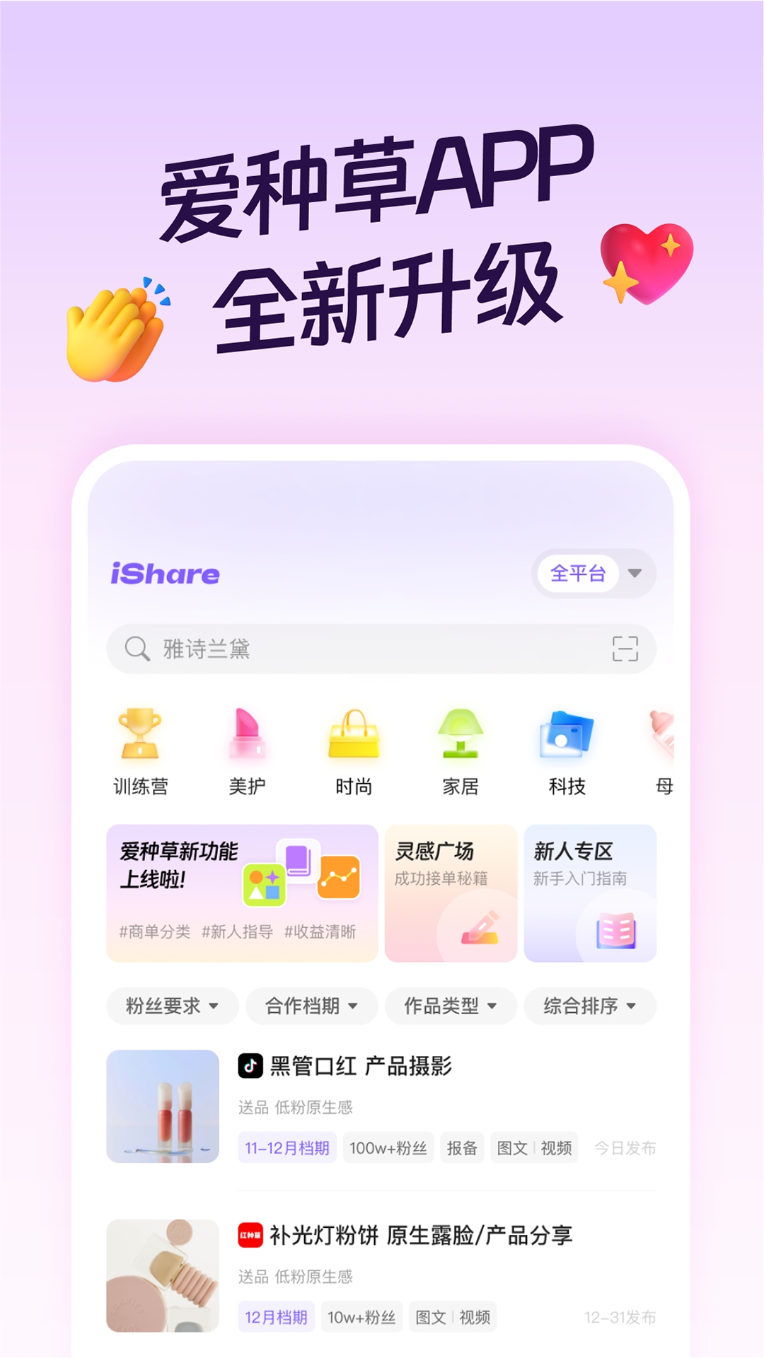 爱种草