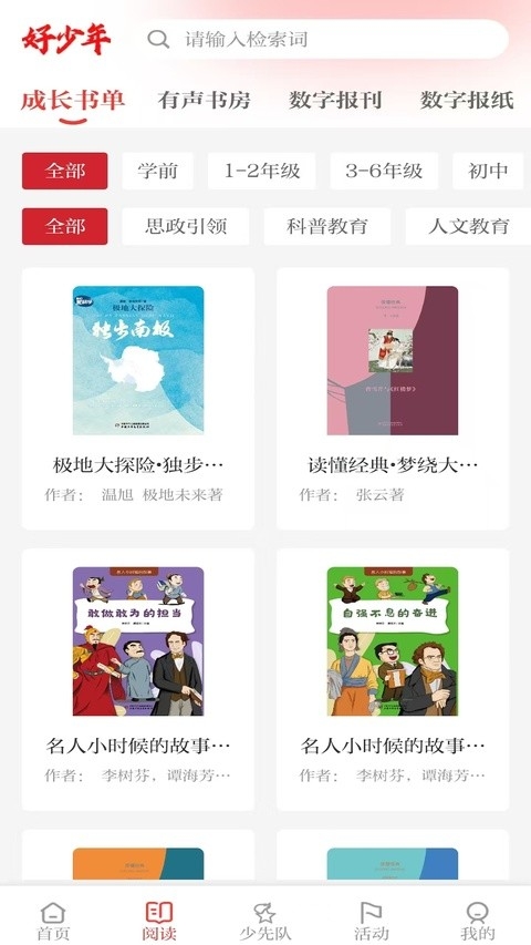 好少年