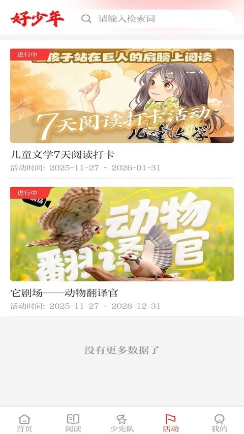 好少年