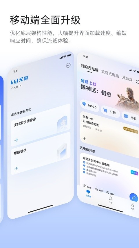 无影云电脑