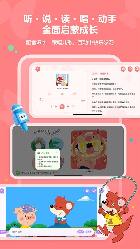 红袋鼠爱悦读官方版