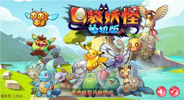 口袋妖怪单机版