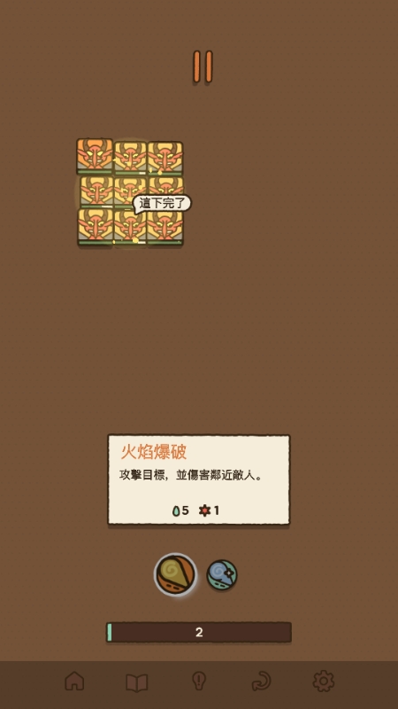 法力值即将耗尽