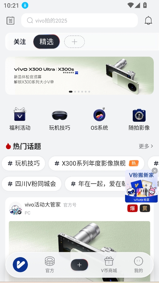 vivo社区