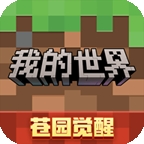 我的世界单机版