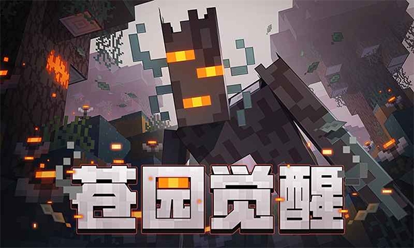 我的世界单机版