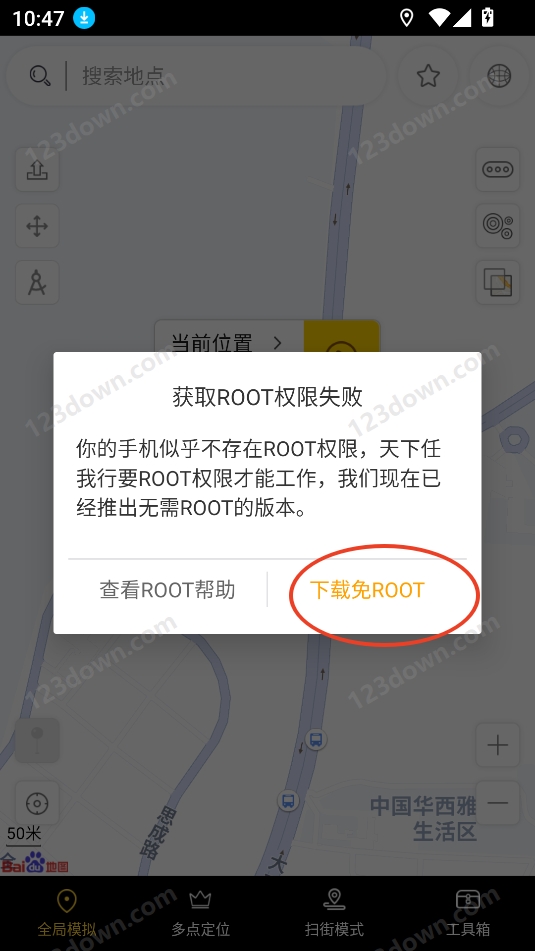 任我行虚拟位置软件
