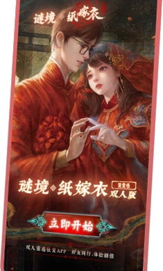 谜境纸嫁衣双人版