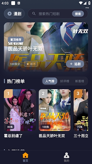 漫剧抢先看