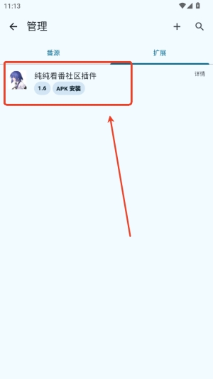 纯纯看番剧源
