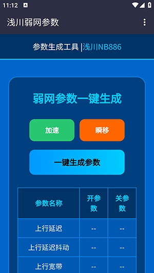 浅川参数生成器