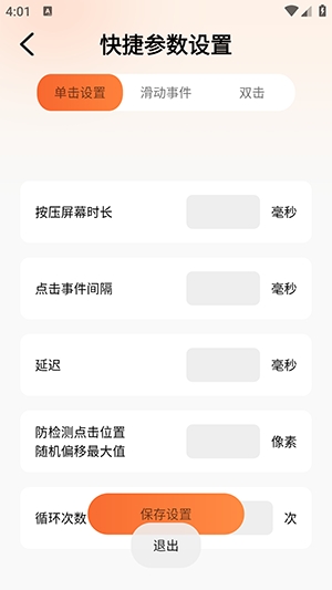 免费自动点击连点器