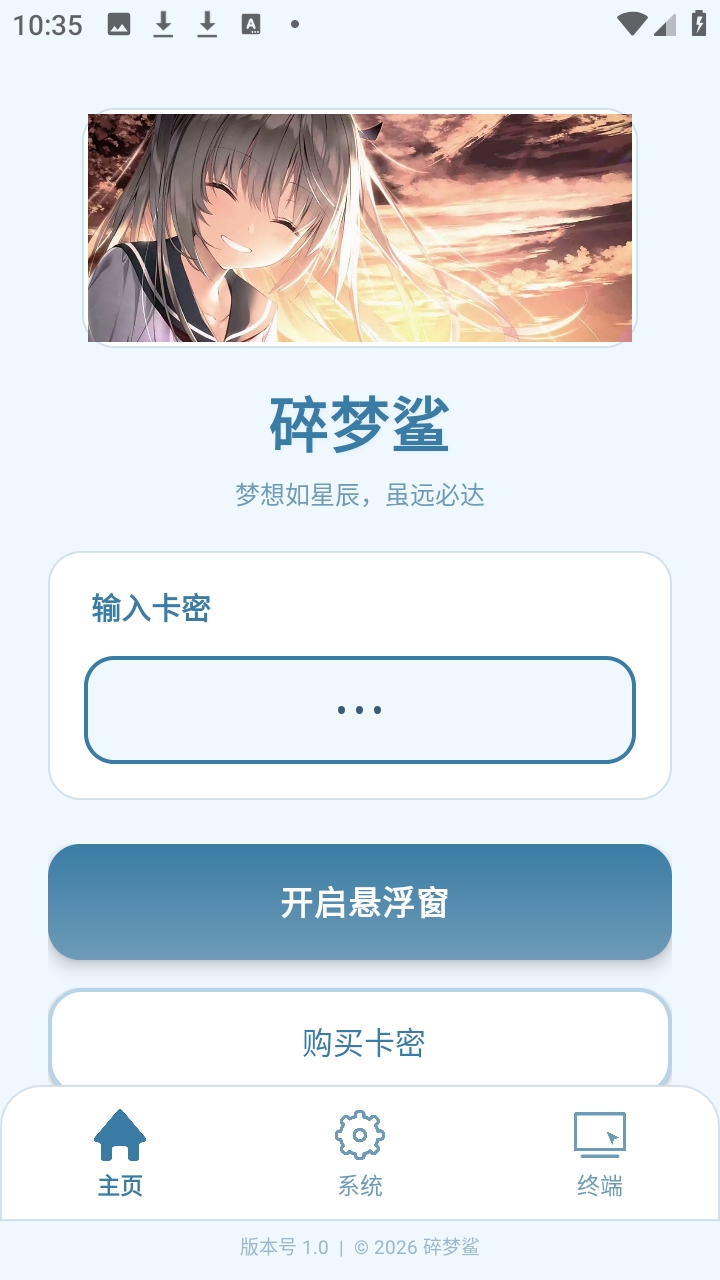 碎梦鲨