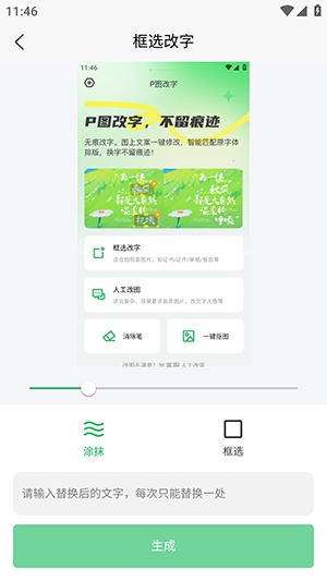 无痕改字P图