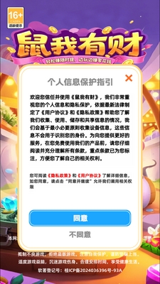 鼠我有财