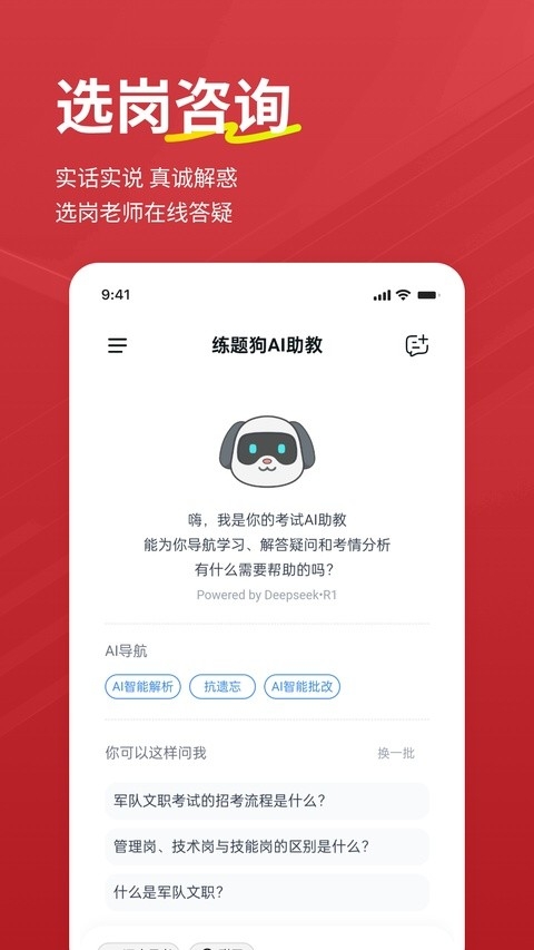 军队文职练题狗