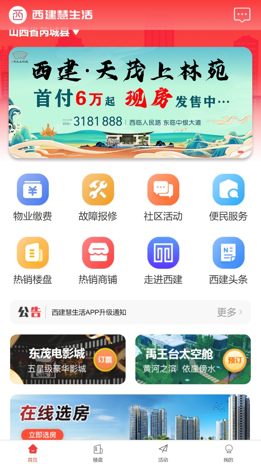 西建慧生活