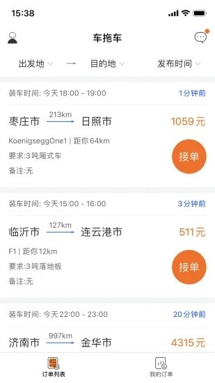 车拖车司机端