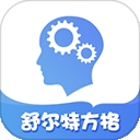 舒尔特方格 舒尔特方格