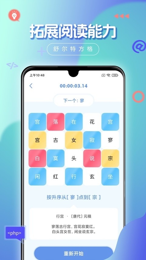 舒尔特方格