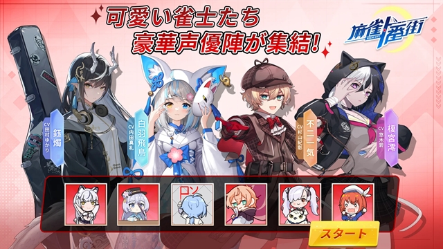 麻雀一番街