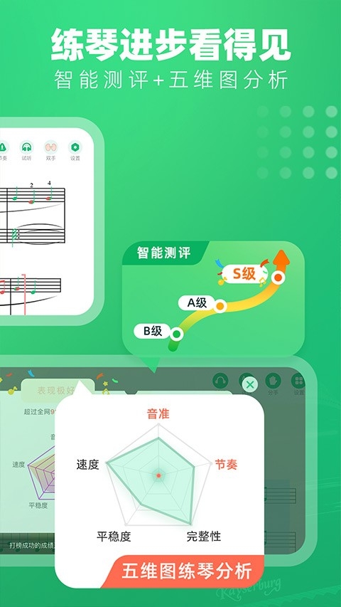 小叶子钢琴智能陪练