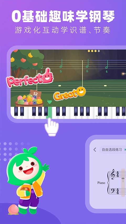 小叶子钢琴智能陪练