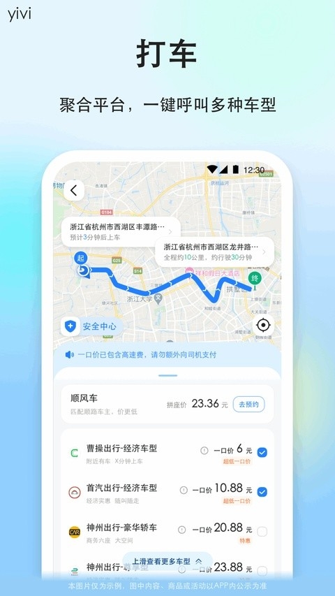 一喂顺风车司机版