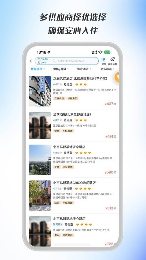 暖界商旅
