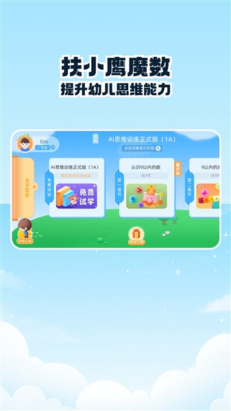扶小鹰魔数