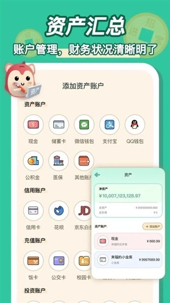 罐罐记账