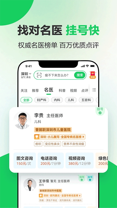 健康160挂号问诊