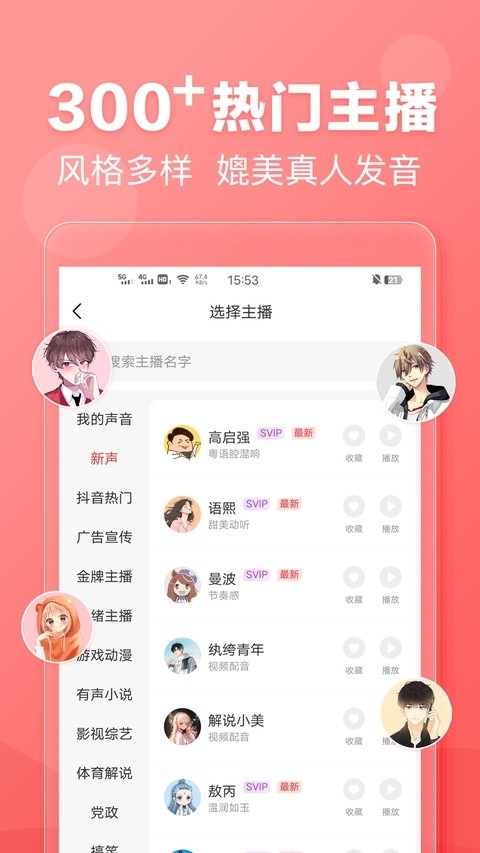文字转语音