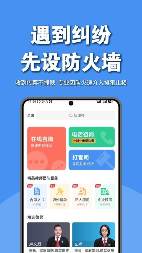 律师馆法律咨询